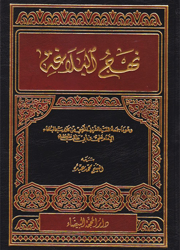 نهج البلاغة