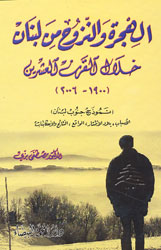 الهجرة والنزوح من لبنان