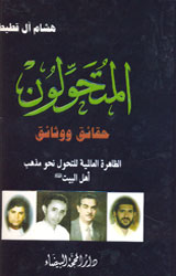 المتحولون - ج 7