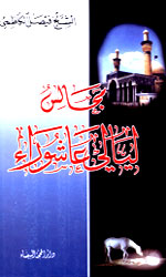 مجالس ليالي عاشوراء