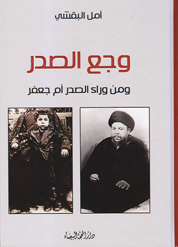 وجع الصدر ومن وراء الصدر أم جعفر