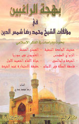 بهجة الراغبين