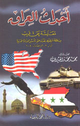 أحداث العراق معايشة عن قرب