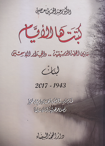 كتبتها الايام مابين الفرقة الموسيقية والجدار  الاسمنتي