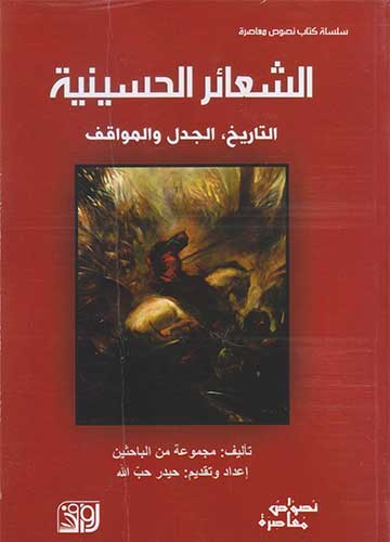 الشعائر الحسينية التاريخ، الجدل والمواقف