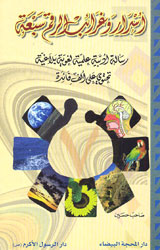 أسرار وغرائب الرقم سبعة