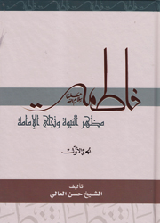 فاطمة عليها سلام الله