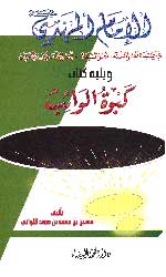 الإمام المهدي