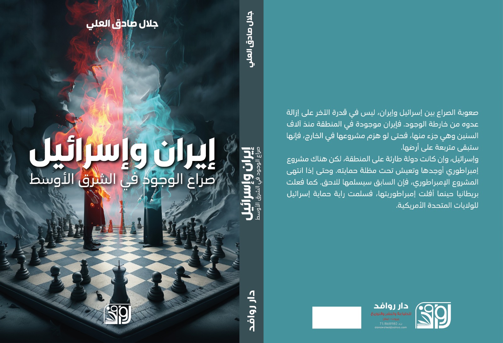 ايران واسرائيل