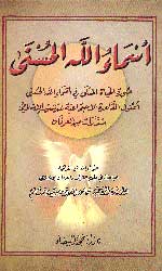 أسماء الله الحسنى