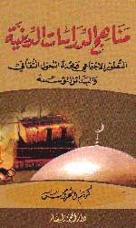 مناهج الدراسات الدينية