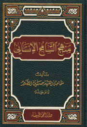 منهج التسامح الإنساني