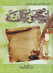 أمهر صحفي في زمان الفتنة