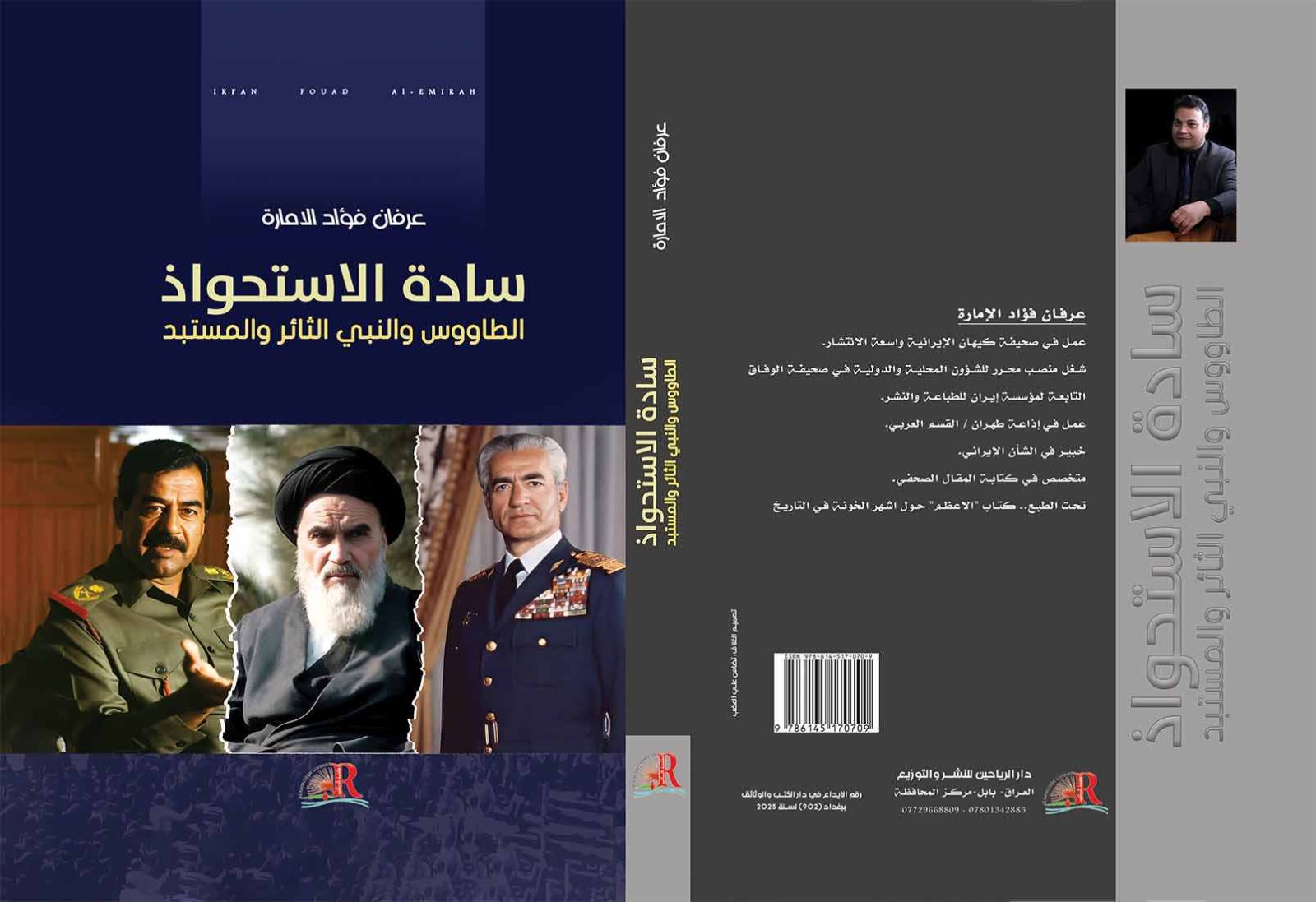 سادة الاستحواذ