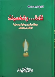 قادة...وشخصيات