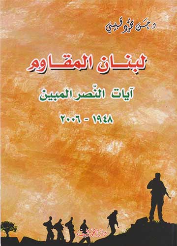 لبنان المقاوم آيات النصر المبين