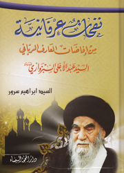 نفحات عرفانية