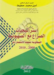 إستراتيجيات الصراع مع الصهيونية المقاومة تحصد الإن