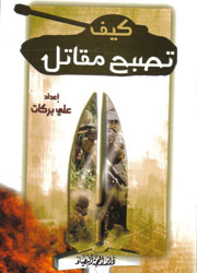 كيف تصبح مقاتل