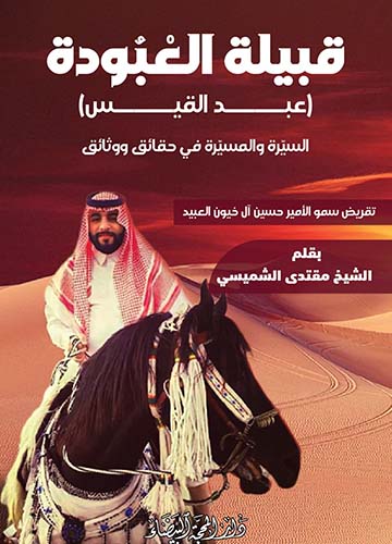 قبيلة العبودة