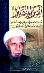 أمير المنابر - الخطيب الدكتور الشيخ أحمد الوائلي