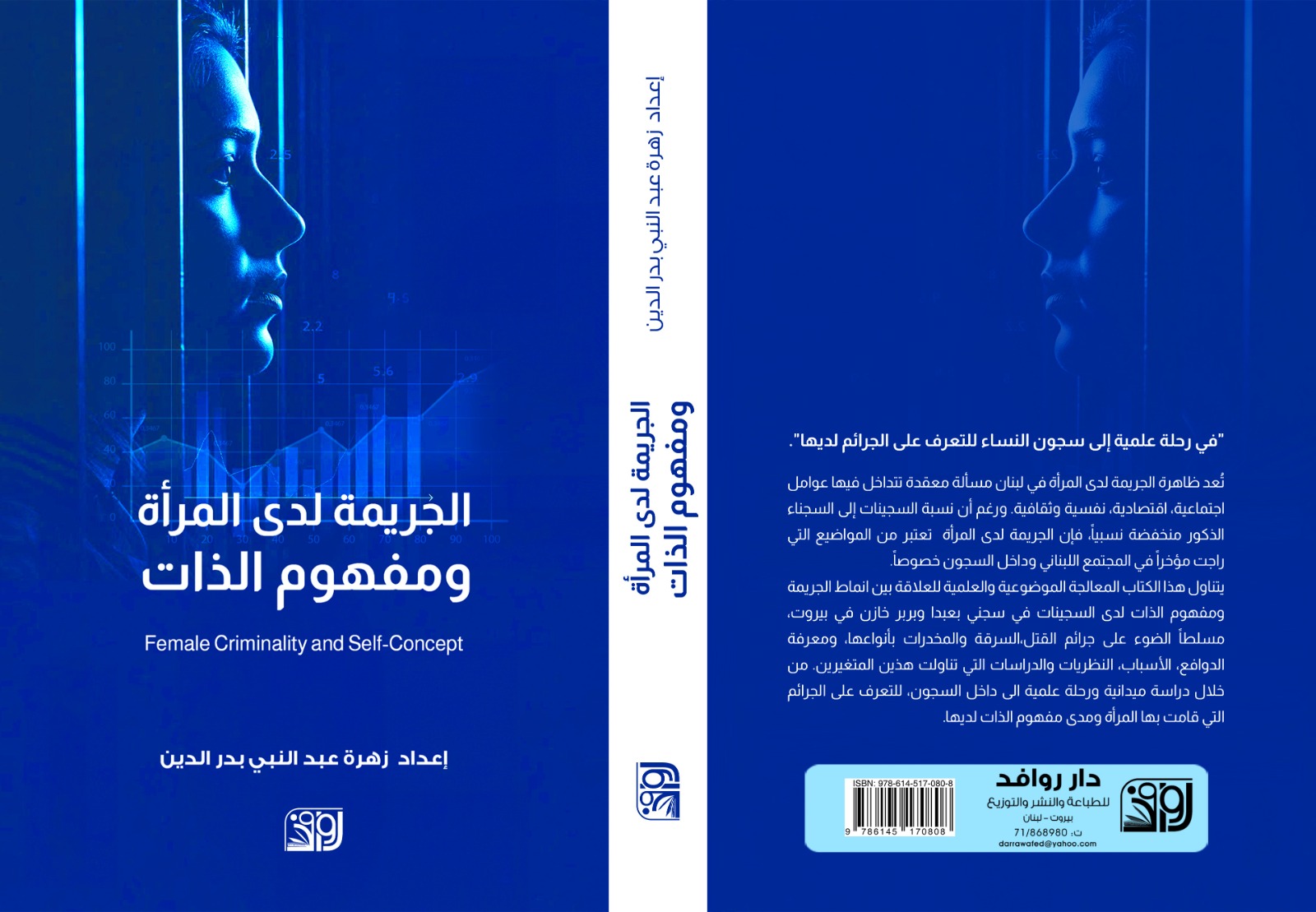 الجريمة لدى المراة