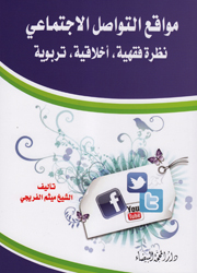 مواقع التواصل الإجتماعي