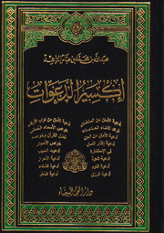 إكسير الدعوات