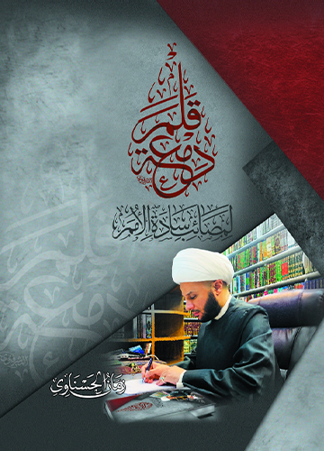 دمعة قلم لمصاب سادة الأمم