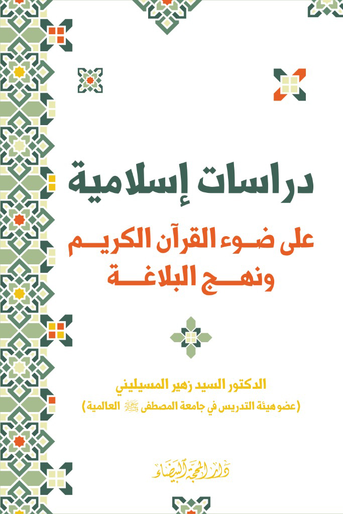 دراسات اسلامية