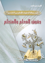 حقوق المعلم والمتعلم