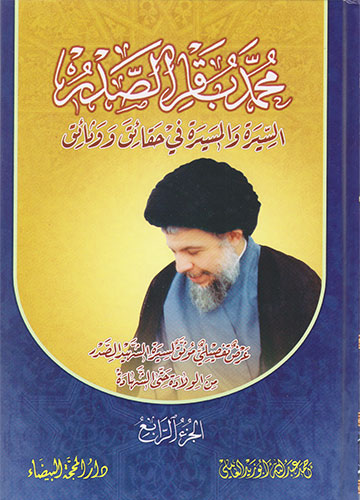 محمد باقر الصدر