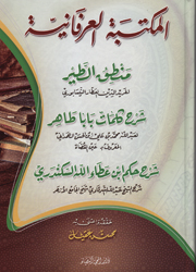 المكتبة العرفانية