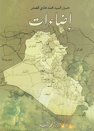 اضاءات فكرية