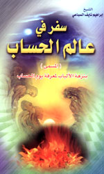 سفر في علم الحساب