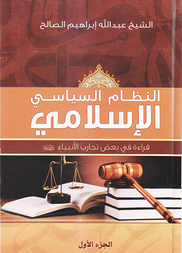 النظام السياسي الاسلامي