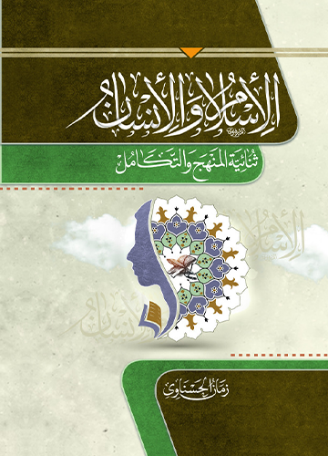 الاسلام والانسان