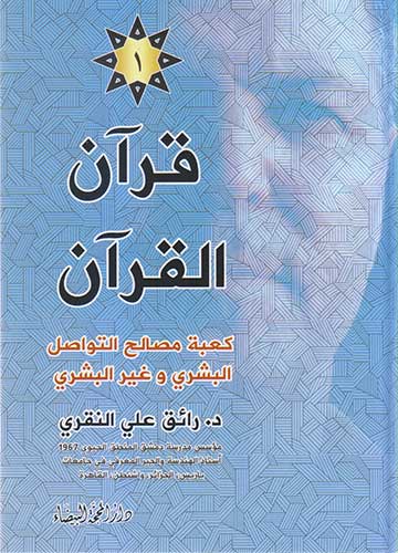 قرآن القرآان