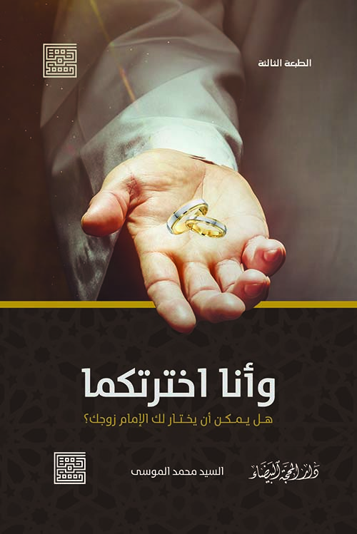 وانا اخترتكما