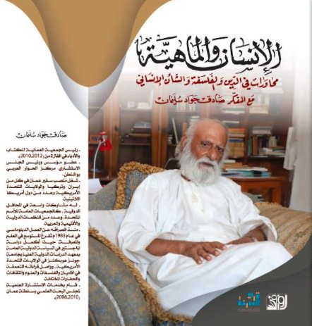 الانسان والماهية