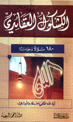 الكشكول العقائدي