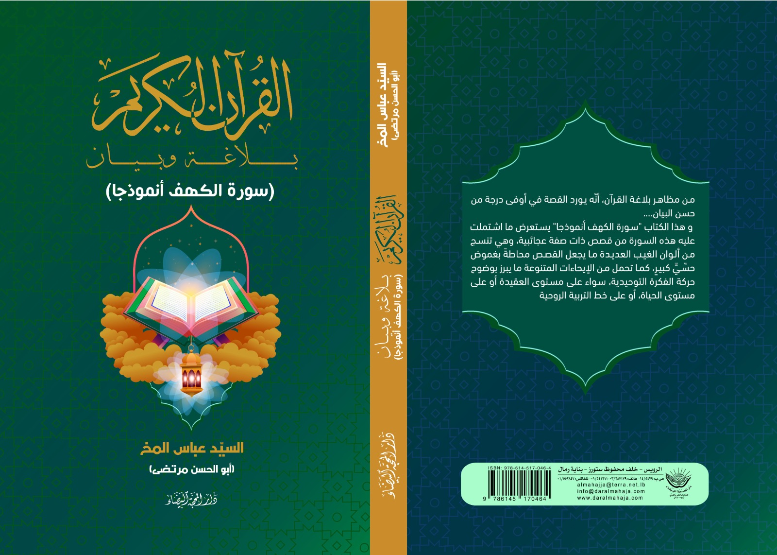 القران الكريم سورة الكهف