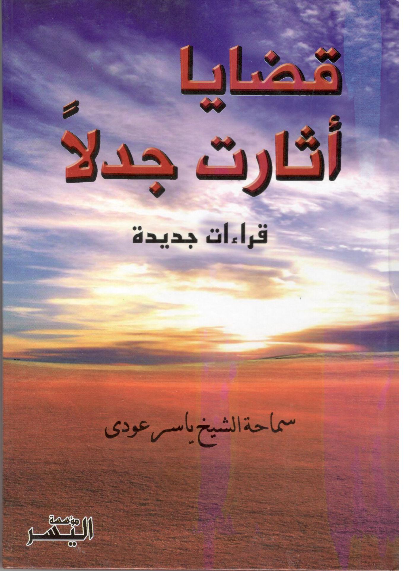 قضايا اثارت جدلا