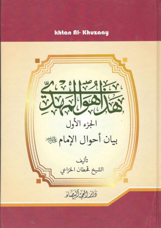 هذا هو المهدي