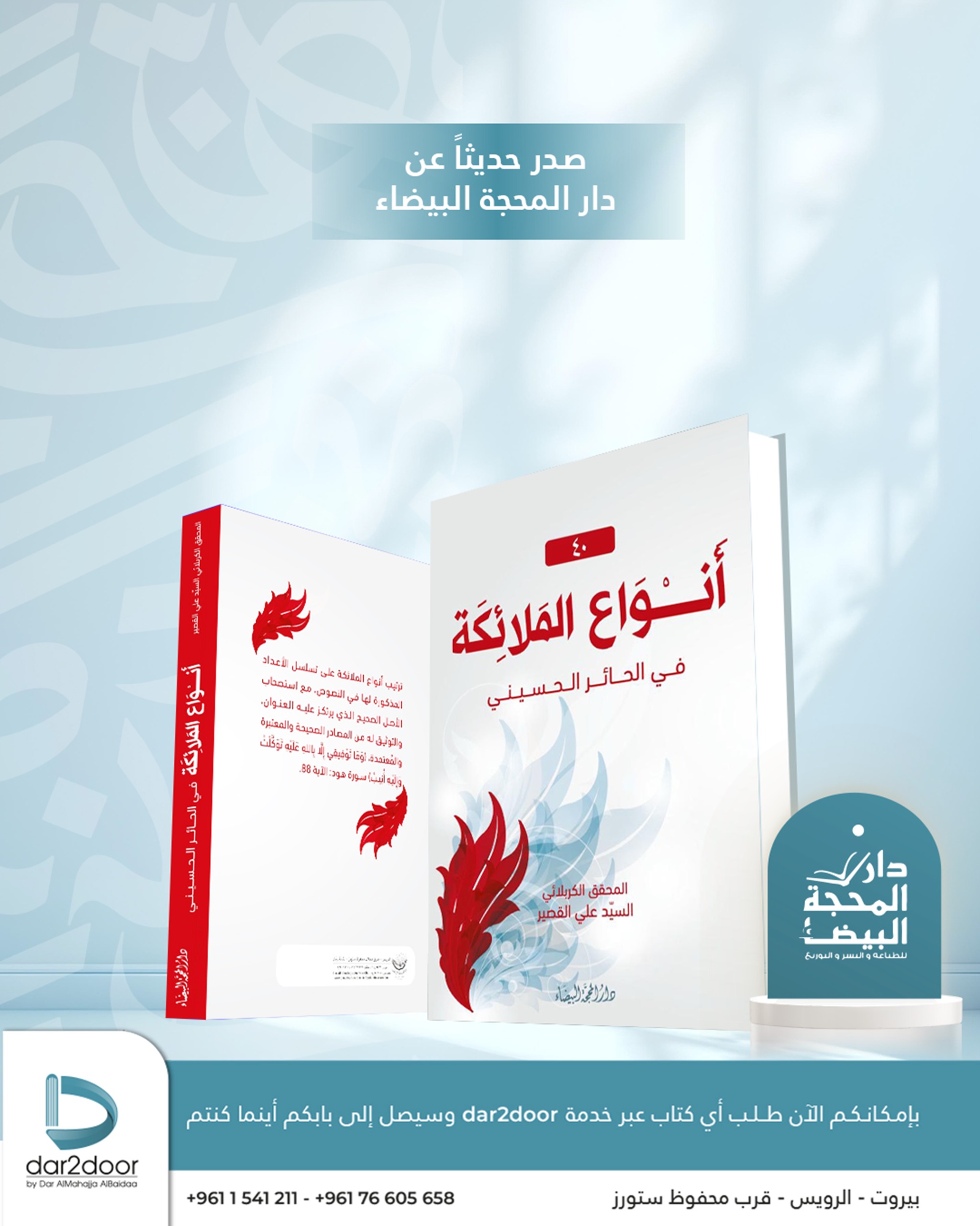 انواع الملائكة