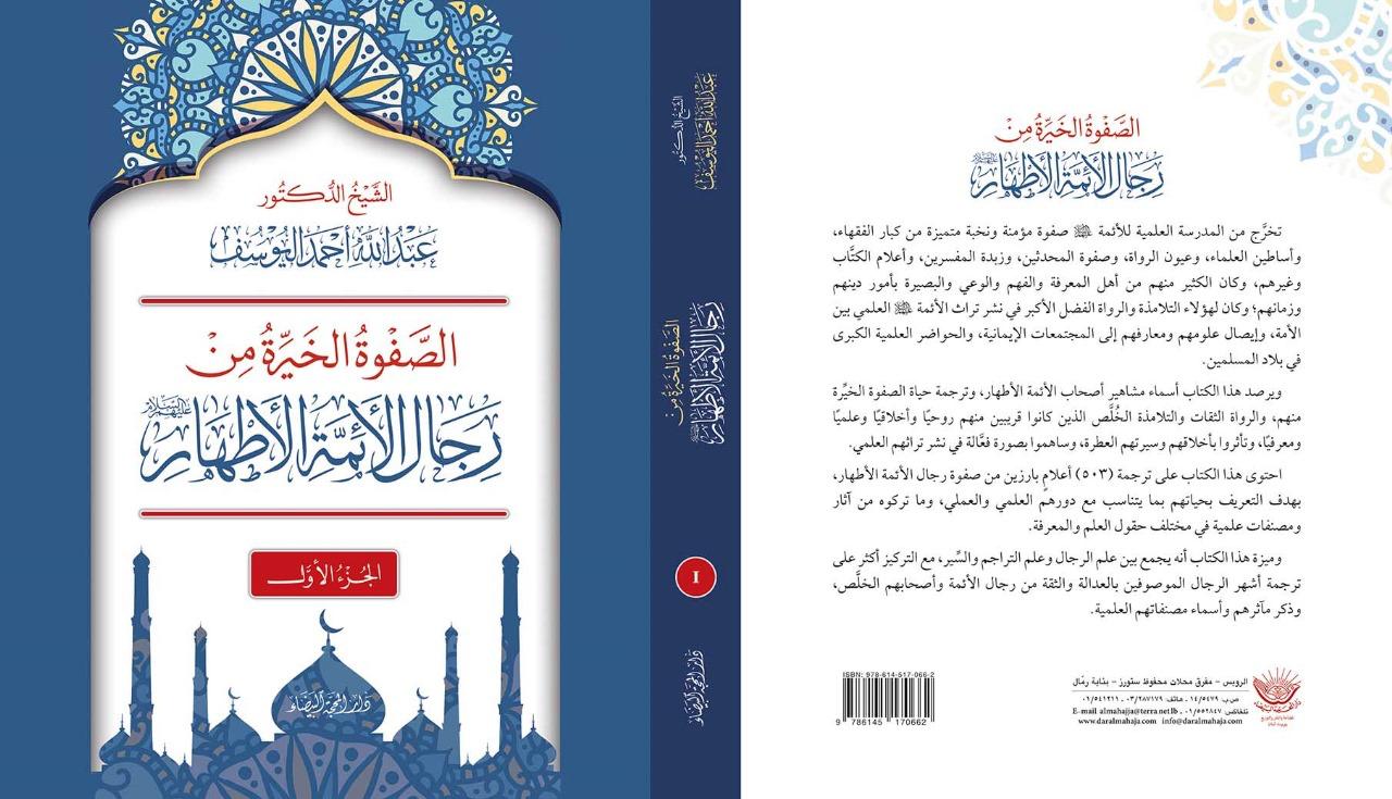 الصفوة الخيرة 1/2