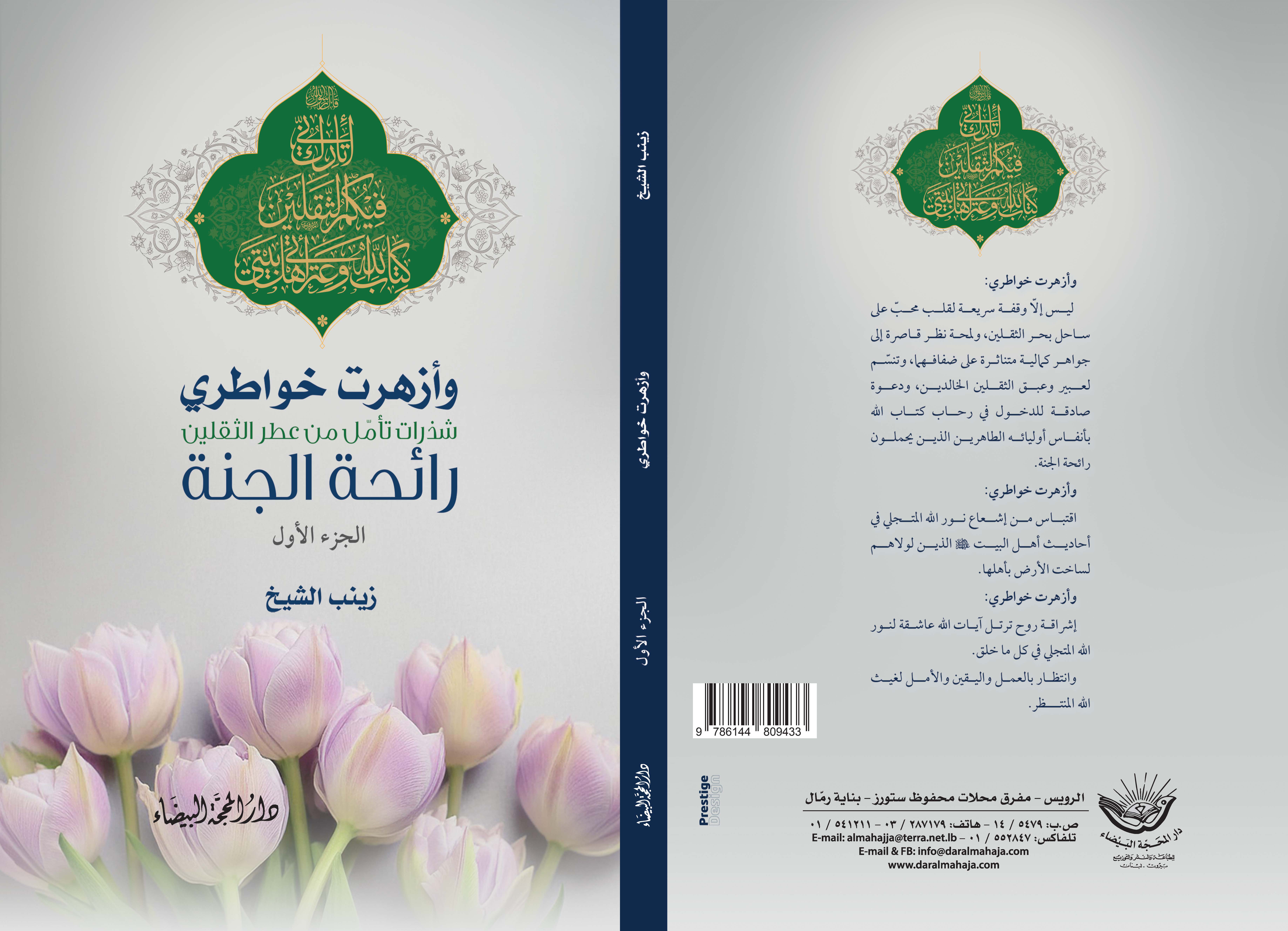 وازهرت خواطري