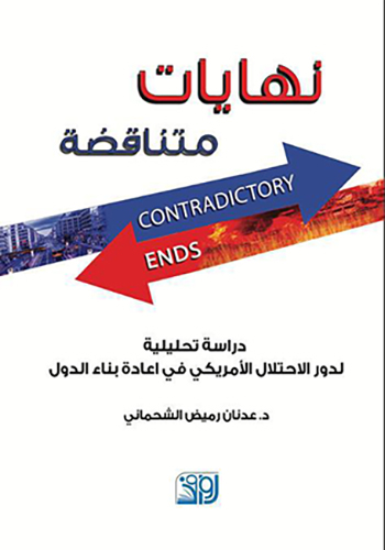 نهايات متناقضة