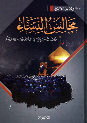 مجالس النساء