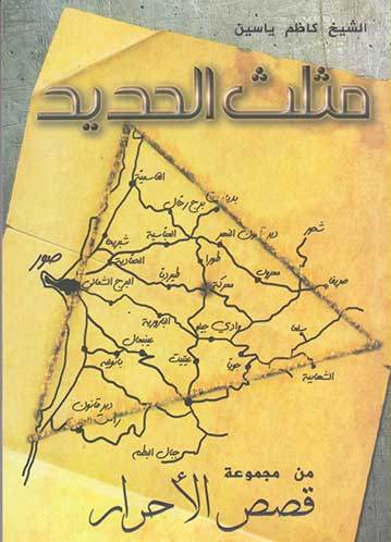 مثلث الحديد